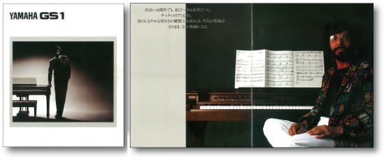 photo:A catalog showcasing the GS1 and GS2 (for Japan). Chick Corea appeared in the opening pages.